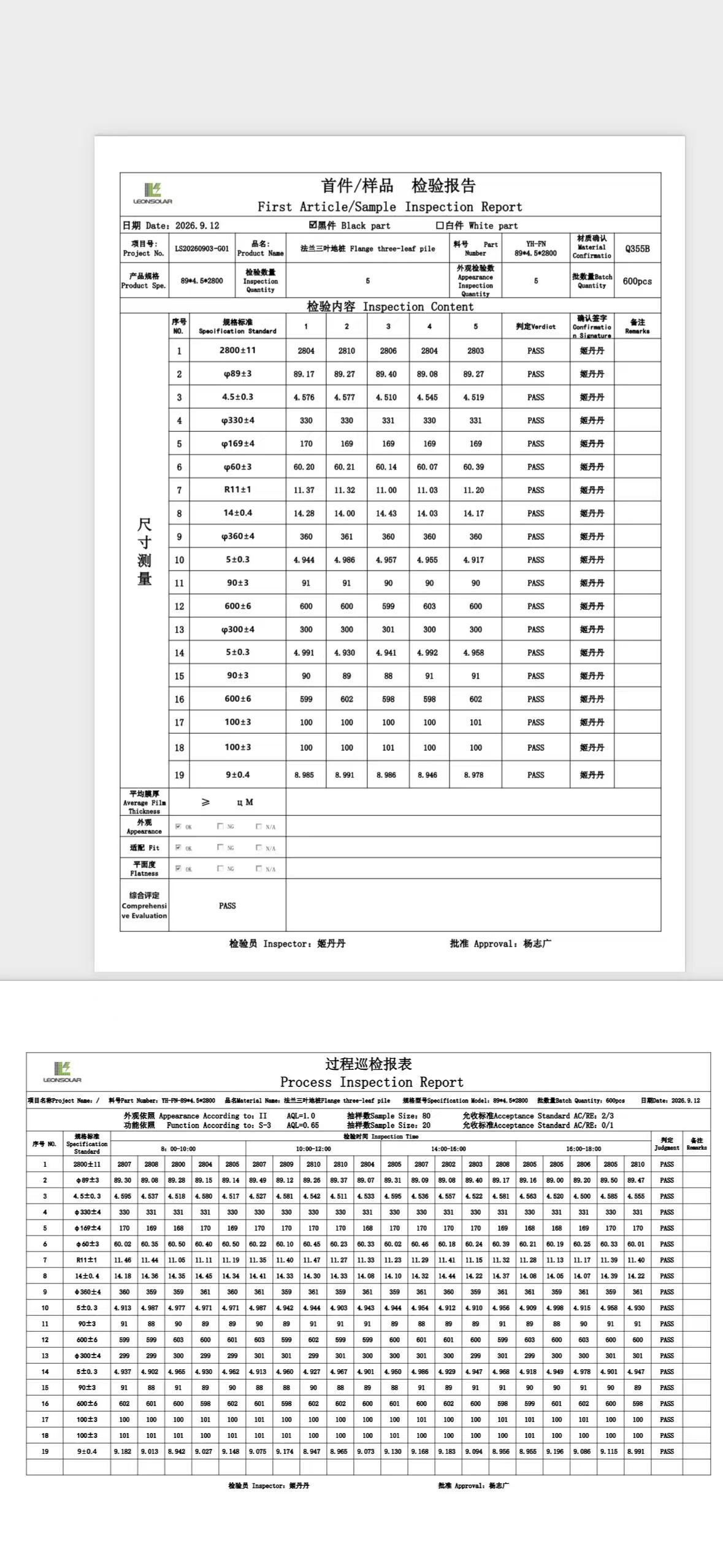 First article sample inspection report and process inspection report for spiral ground pile flange thrust pipe